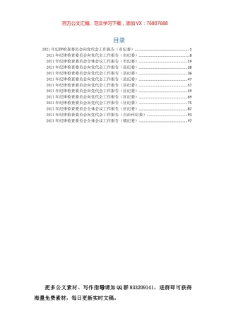 2021年纪委工作报告汇编（13篇）.docx