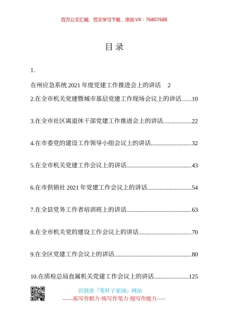 高质量党建工作讲话12篇.docx