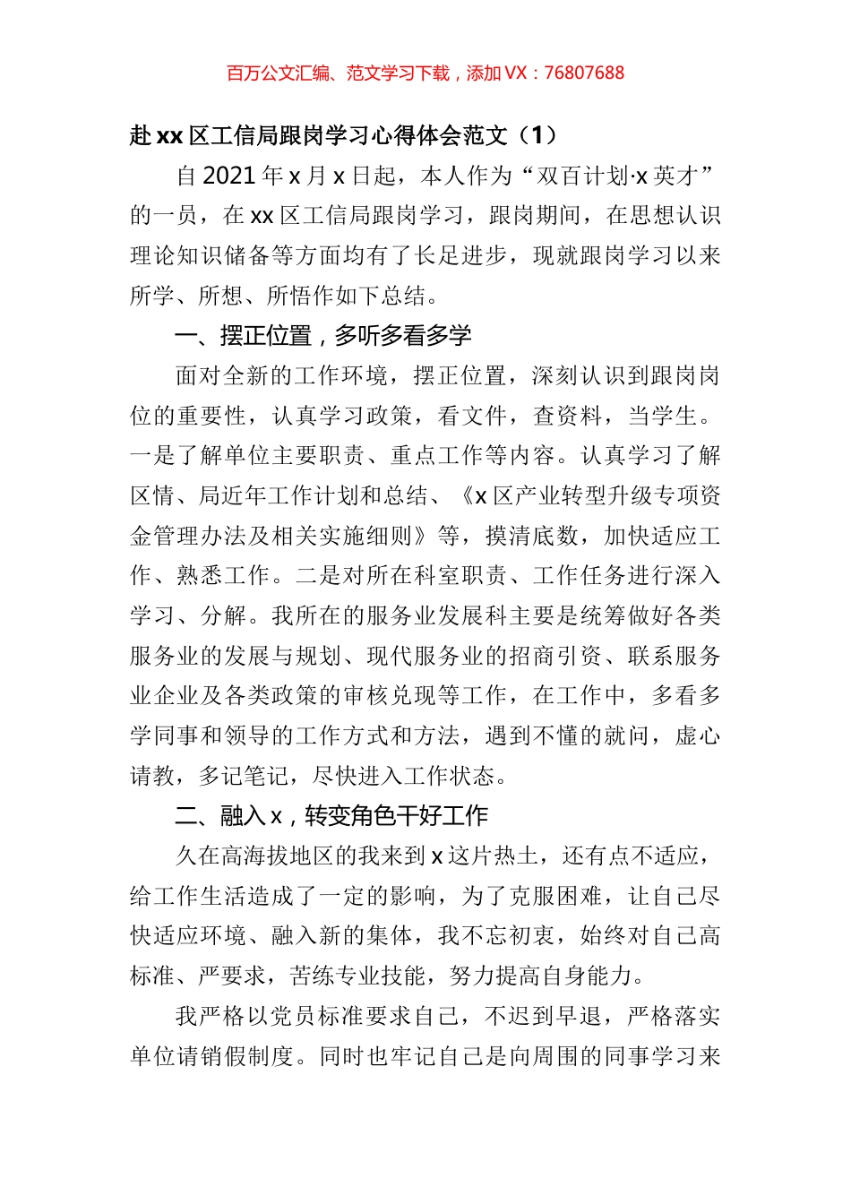 干部跟岗学习心得体会汇编（10篇）.docx_第1页
