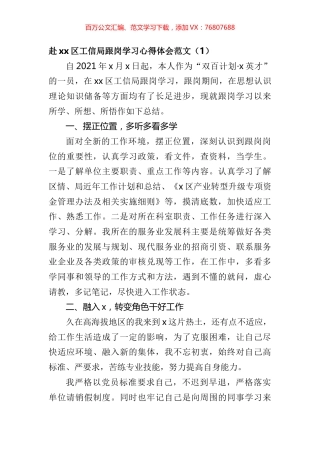 干部跟岗学习心得体会汇编（10篇）.docx