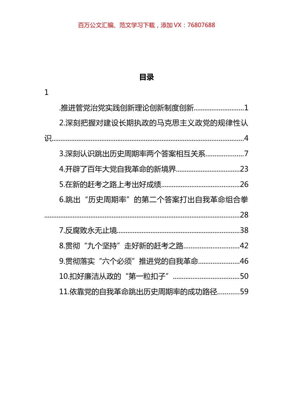 学习纪委全会精神心得体会和研讨发言汇编（11篇）.docx_第1页