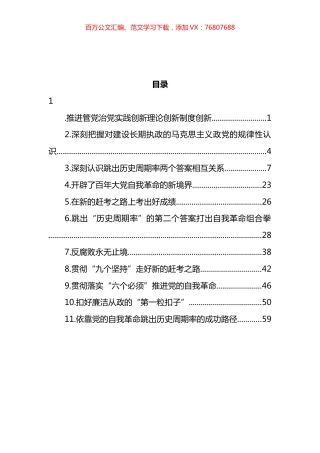 学习纪委全会精神心得体会和研讨发言汇编（11篇）.docx