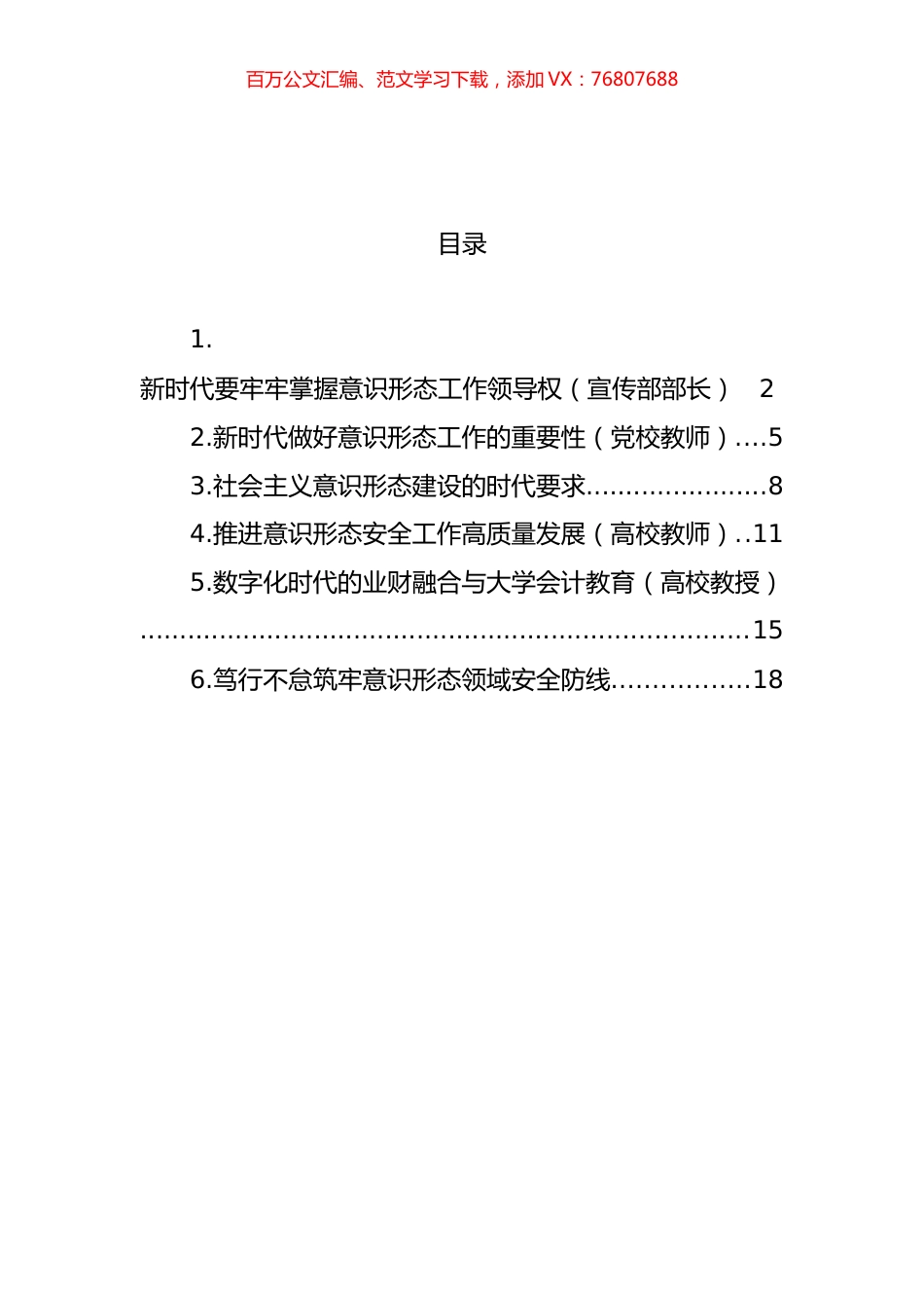 意识形态工作座谈会研讨发言汇编.docx_第1页