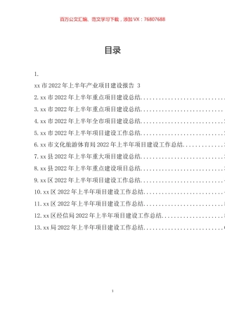 2022年上半年项目建设工作总结汇编（13篇）.docx