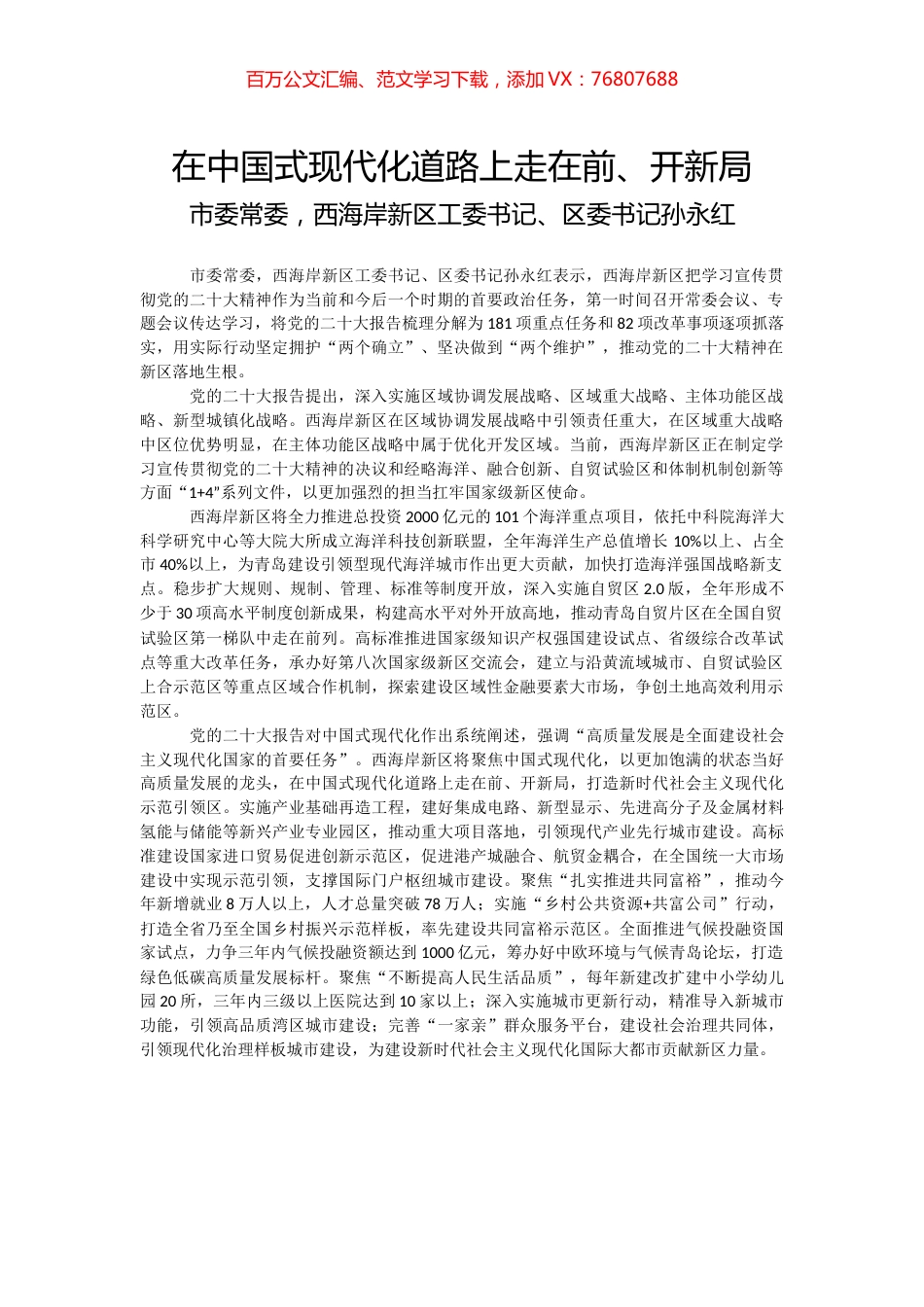 青岛各区（市）委书记谈学习贯彻大会精神汇编（10篇）.docx_第1页