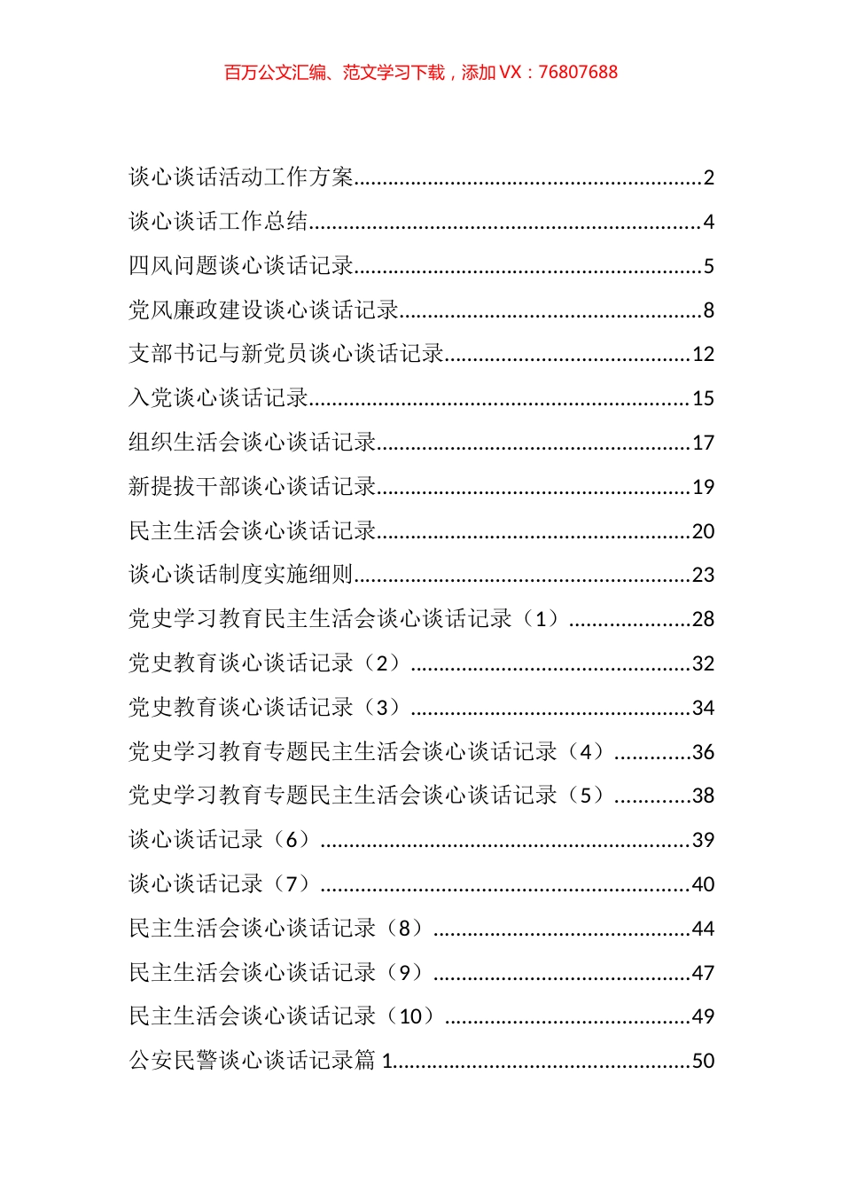 谈心谈话方案、总结、制度及记录等汇编（26篇）.docx_第1页