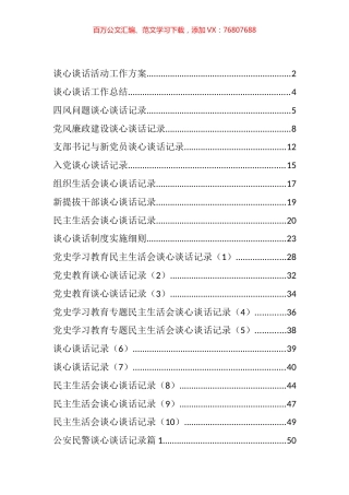 谈心谈话方案、总结、制度及记录等汇编（26篇）.docx