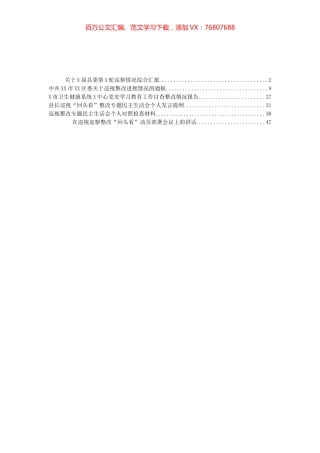 巡视整改回头看进展情况通报、自查整改情况和个人对照检查等汇编.docx