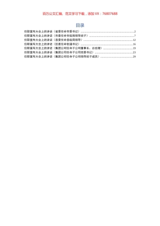 7篇1.8万字干部上任大会领导讲话.docx