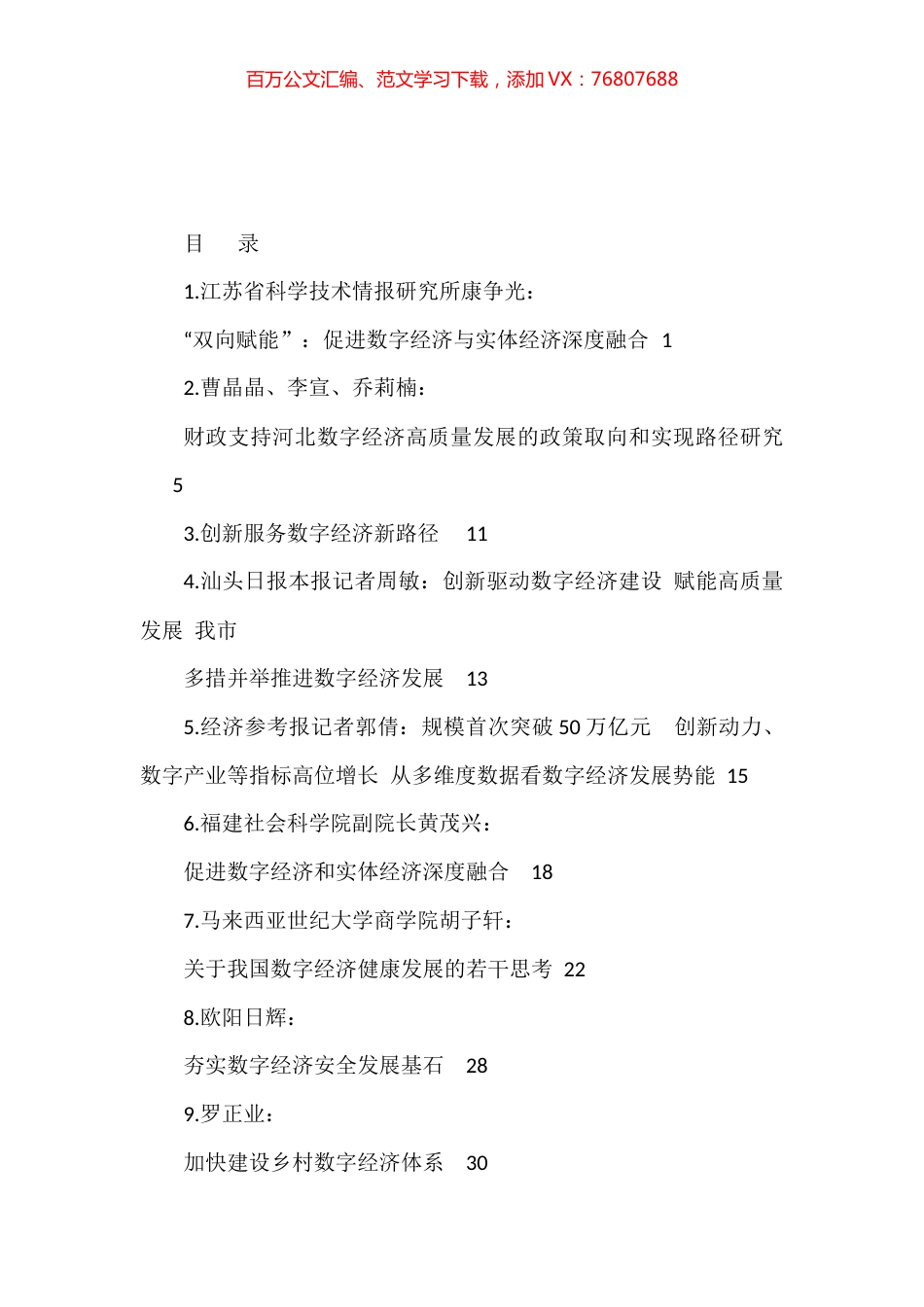 数字经济素材汇编（45篇）.docx_第1页