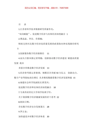 数字经济素材汇编（45篇）.docx