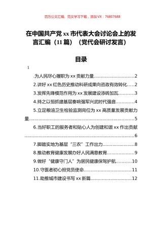 市党代会研讨发言汇编（11篇）.docx