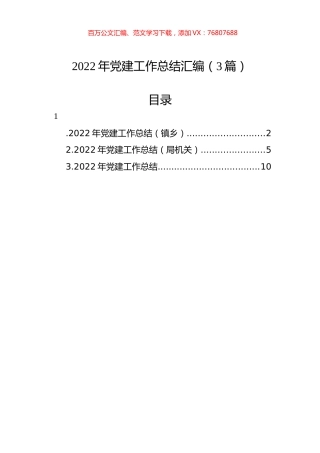 2022年党建工作总结汇编（3篇）.docx