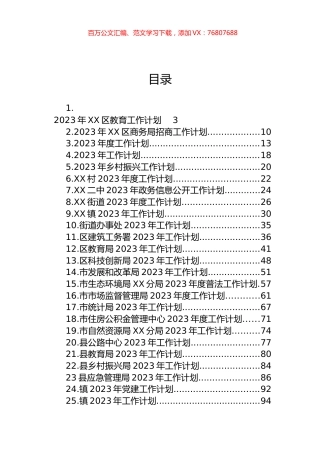 2023年工作计划汇编（25篇）.docx