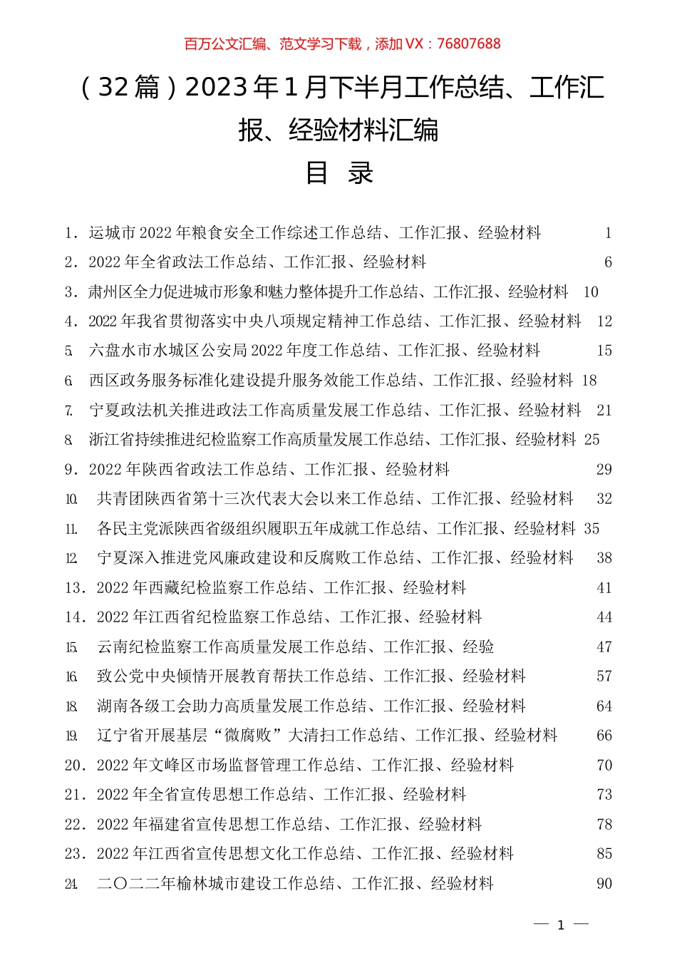 （32篇）2023年1月下半月工作总结、工作汇报、经验材料汇编.docx_第1页