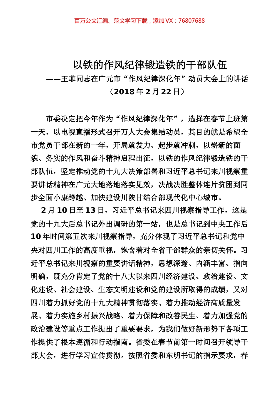 纪检工作专辑.docx_第1页