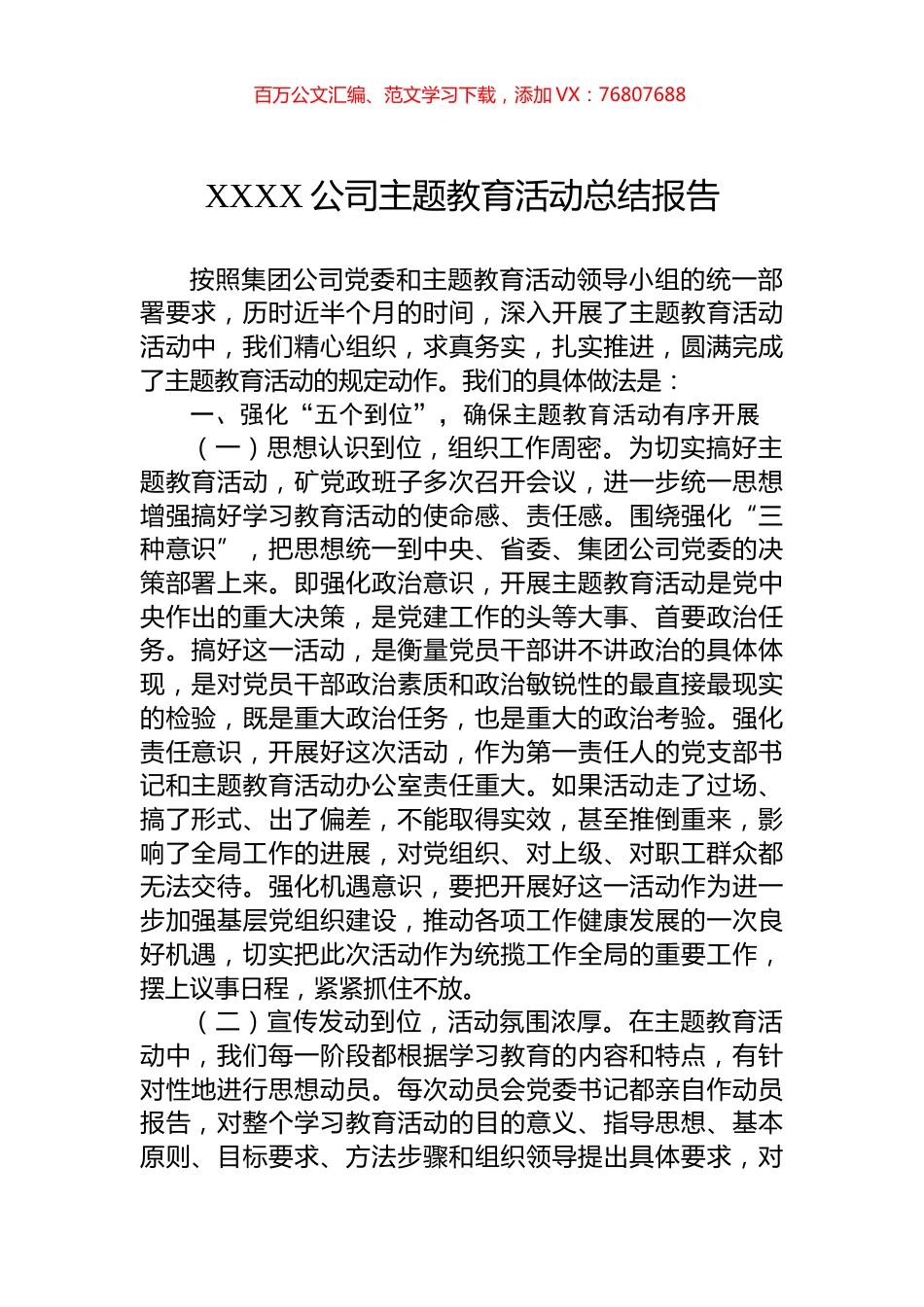 XXXX公司主题教育活动总结报告.docx_第1页