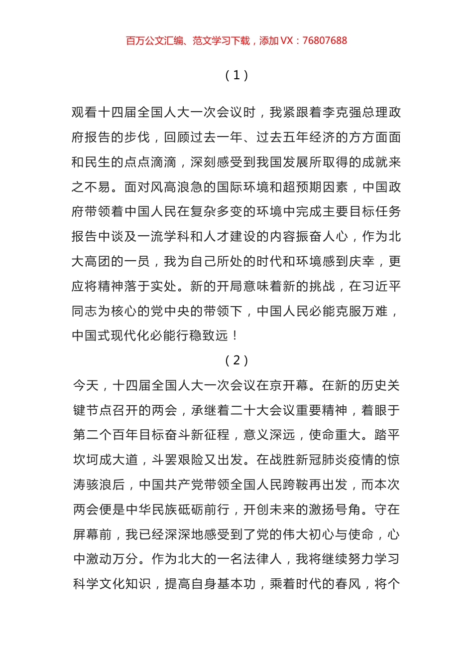 青年学生观看两会直播、热议政府工作报告汇编.docx_第1页