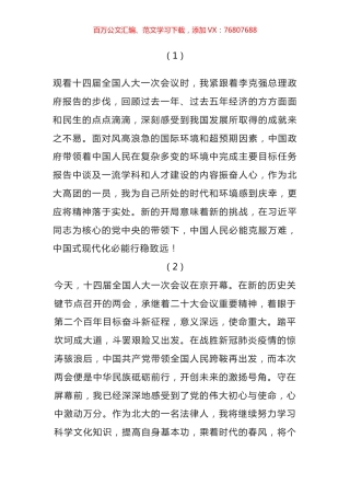 青年学生观看两会直播、热议政府工作报告汇编.docx