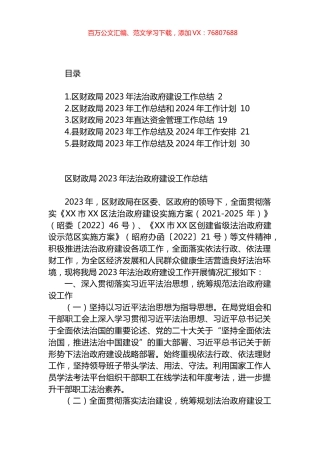财政局2023年度工作总结汇编.docx