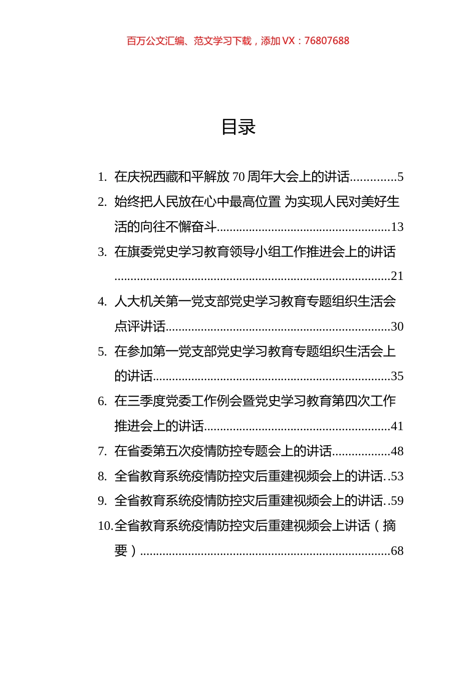 2021年8月份领导讲话汇编（40篇）.docx_第1页