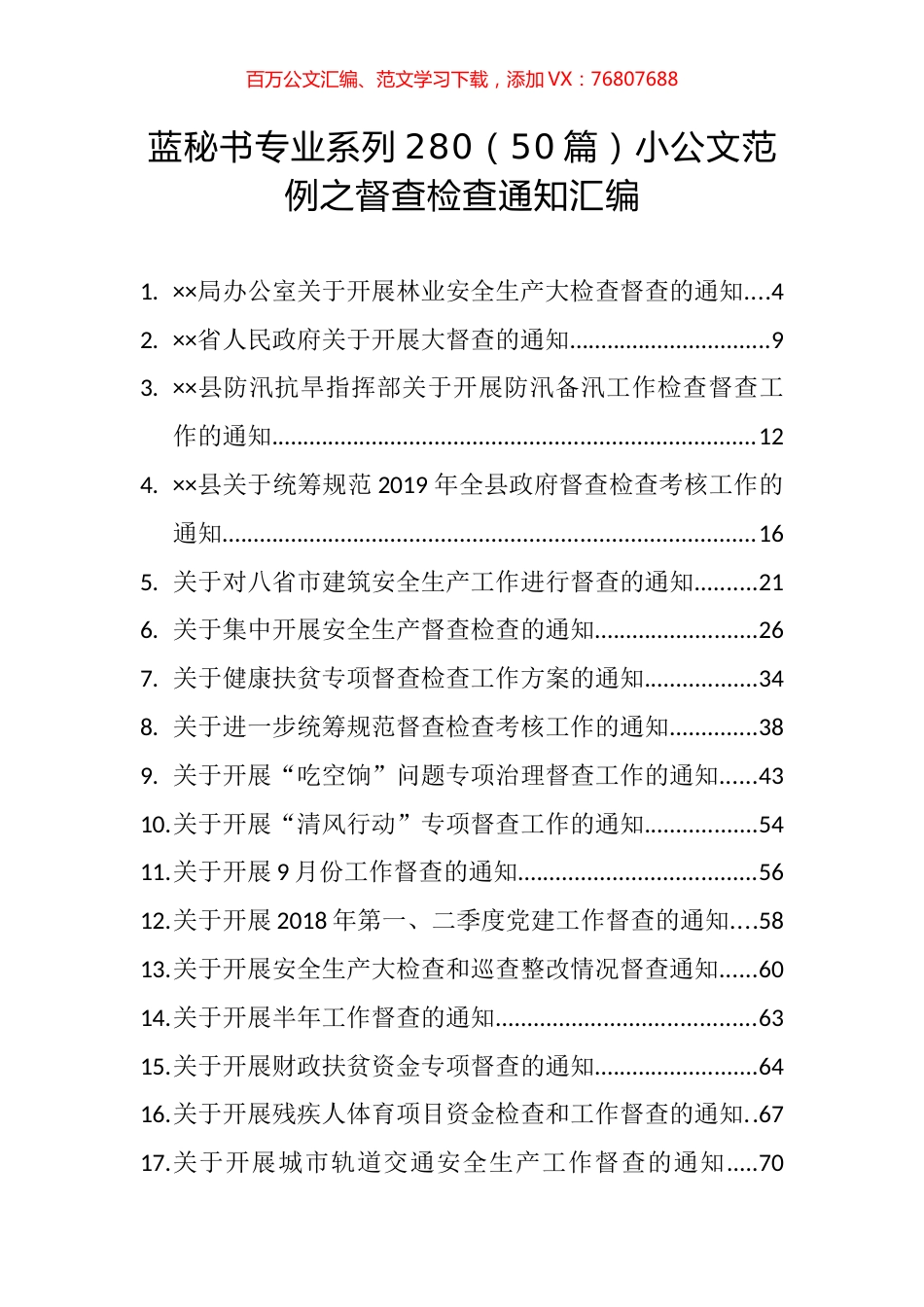 （50篇）小公文范例之督查检查通知汇编.docx_第1页