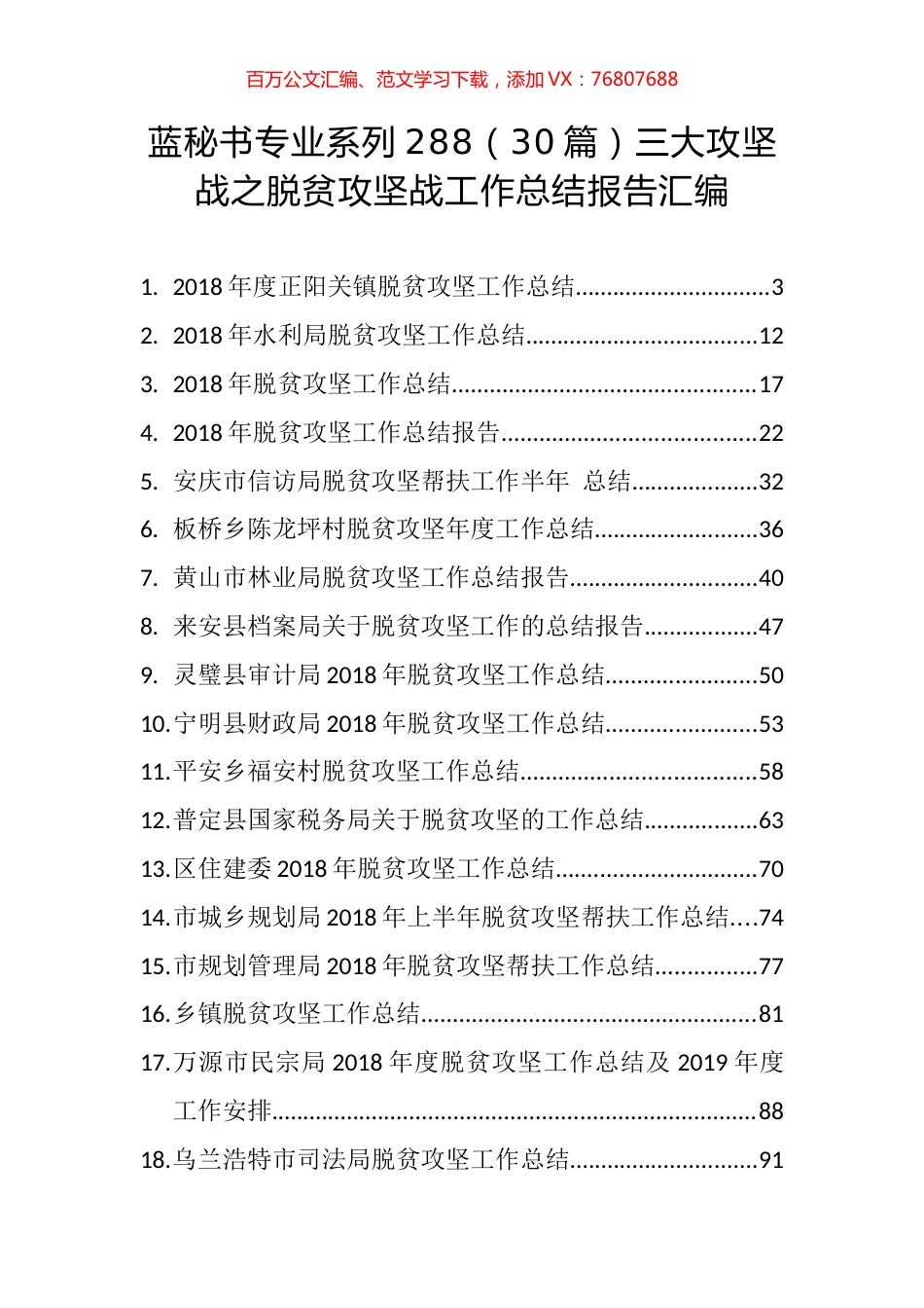 （30篇）三大攻坚战之脱贫攻坚战工作总结报告汇编.docx_第1页