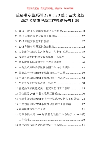 （30篇）三大攻坚战之脱贫攻坚战工作总结报告汇编.docx