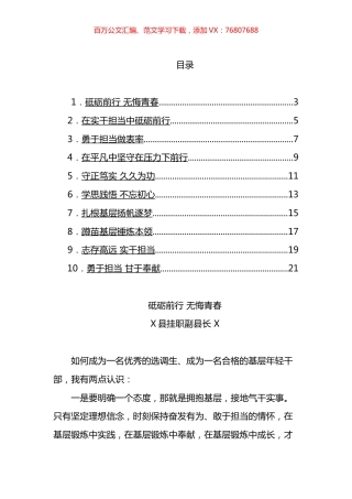 优秀年轻干部工作座谈会发言材料汇编（10篇）.docx