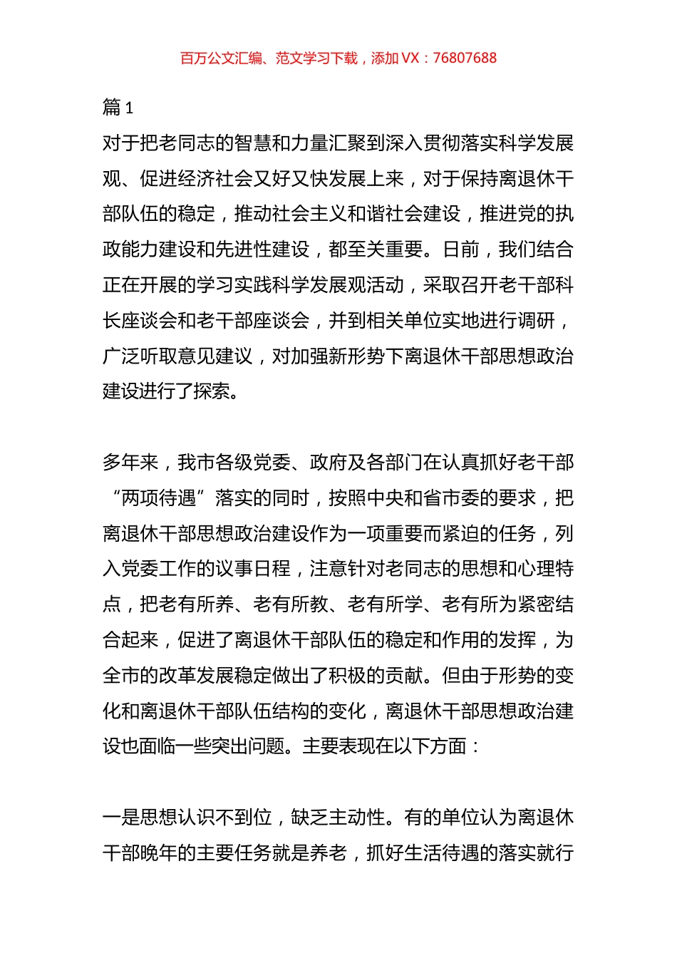 加强思想政治建设情况报告材料汇编（17篇）.docx_第1页