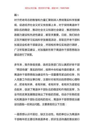 加强思想政治建设情况报告材料汇编（17篇）.docx