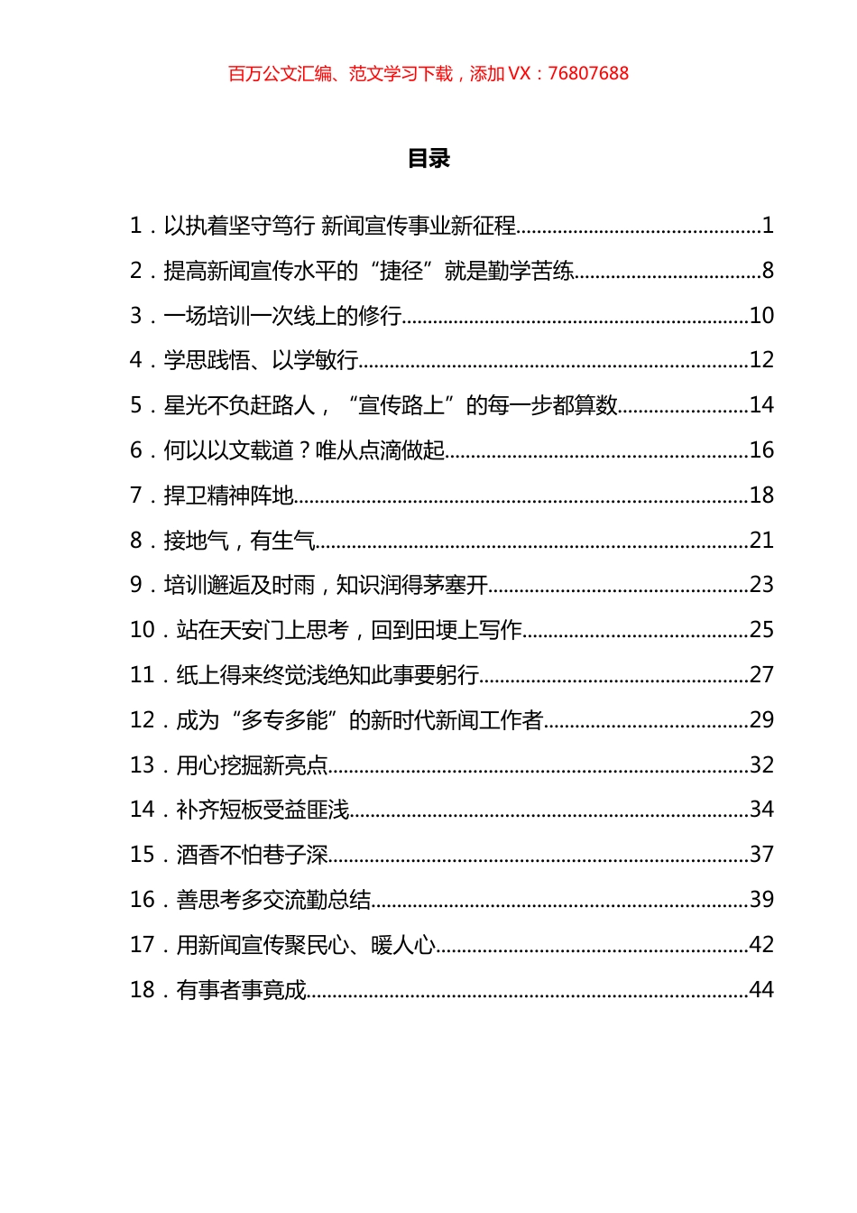 新闻舆论骨干培训班参训心得体会汇编（18篇）.docx_第1页