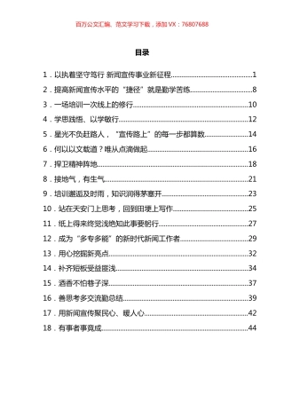 新闻舆论骨干培训班参训心得体会汇编（18篇）.docx