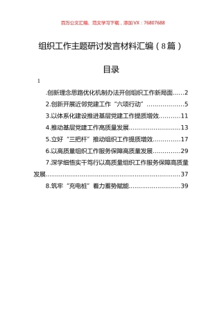 组织工作主题研讨发言材料汇编（8篇）.docx
