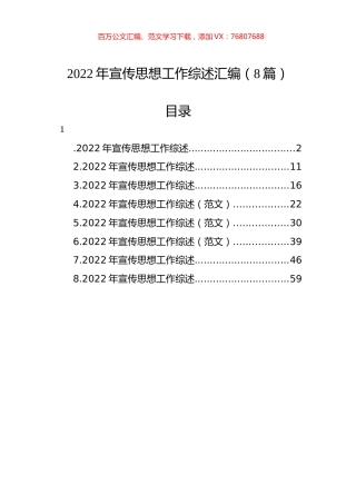 2022年宣传思想工作综述汇编（8篇）.docx