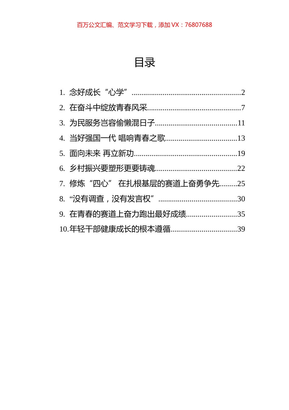 2022年党建评论汇编（10篇） (1).docx_第1页