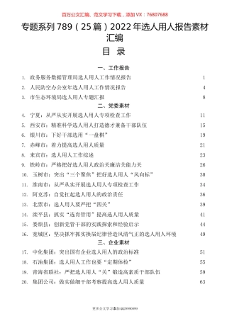 （25篇）2022年选人用人报告素材汇编.docx