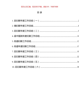 妇联工作总结汇编（10篇）.docx