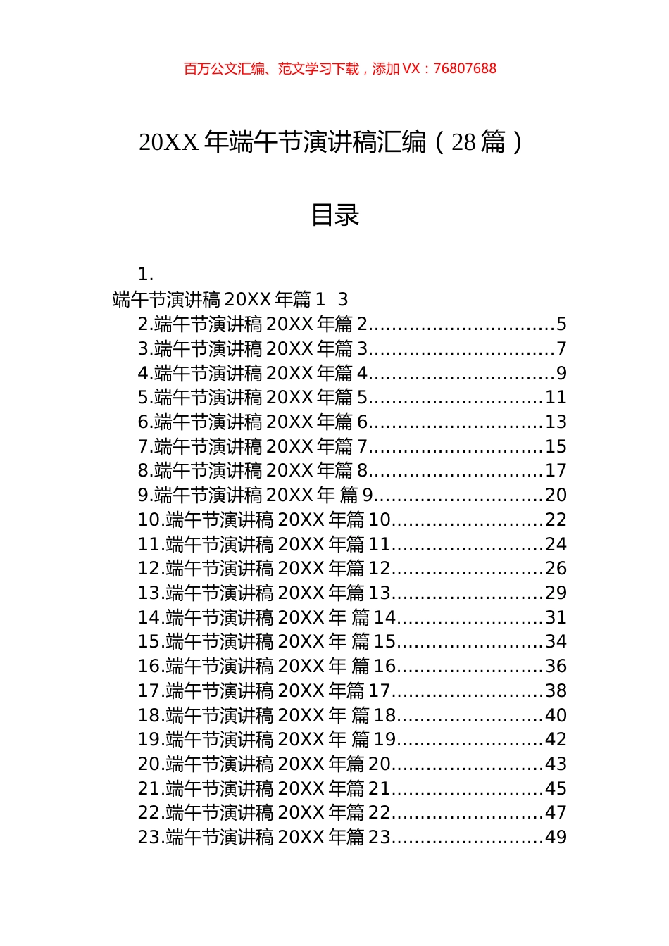 2023年端午节演讲稿汇编（28篇）.docx_第1页
