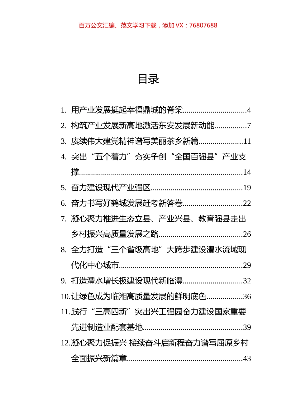 开好局起好步——80后书记县长谈系列汇编（32篇）.docx_第1页