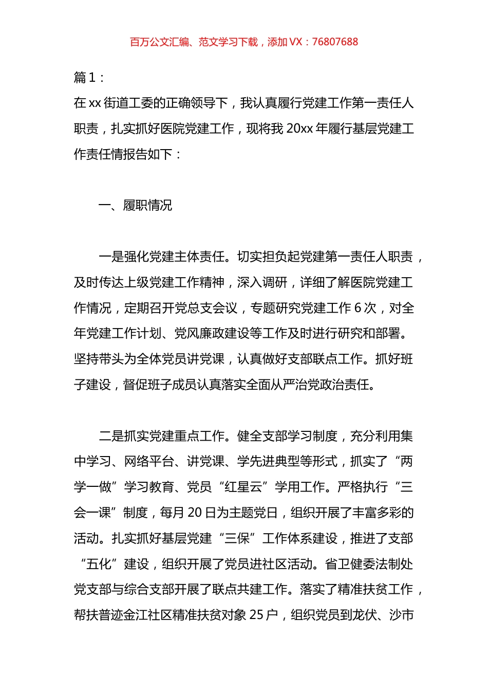 支部青年委员述职报告材料汇编（12篇）.docx_第1页