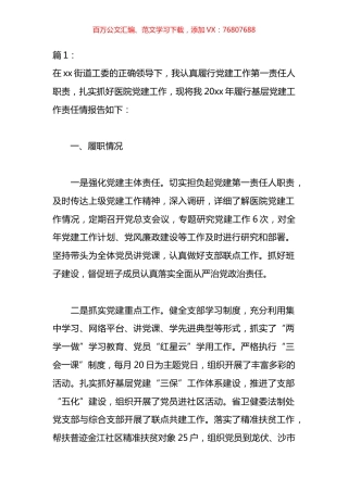 支部青年委员述职报告材料汇编（12篇）.docx