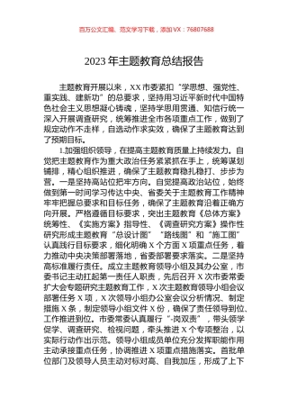 2023年主题教育总结报告.docx