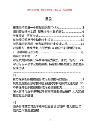 组织部长理论文章、署名文章汇编（17篇2.2万字%2C仅供学习%2C请勿抄袭）.docx