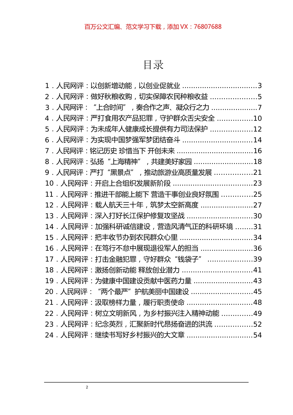 《人民网评》系列汇编（24篇）.docx_第1页