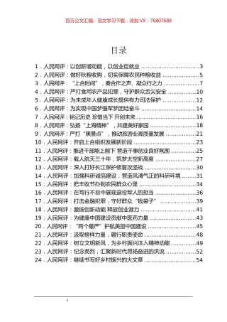 《人民网评》系列汇编（24篇）.docx