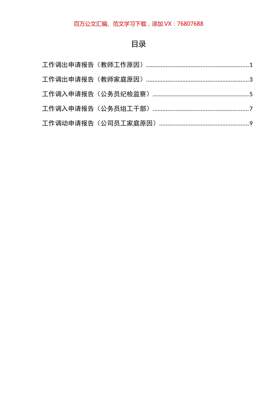 关于变动工作的申请汇编.docx_第1页