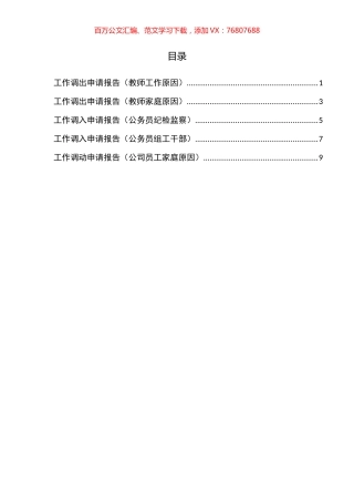 关于变动工作的申请汇编.docx