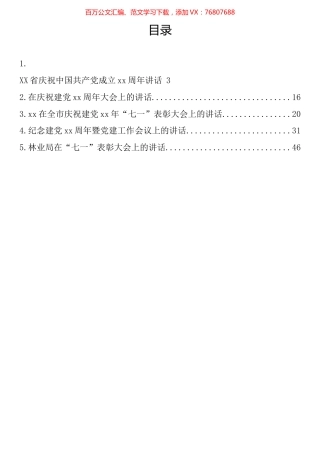 在七一建党节表彰大会上的讲话汇编.docx