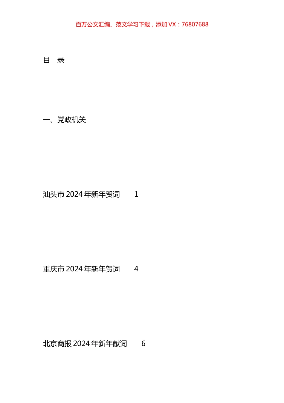 2024年新年贺词、新年献词、元旦献词汇编（35篇）.docx_第1页